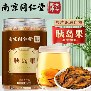 南京同仁堂胰岛果茶正宗胰岛果片养生茶大药房旗舰店【大健康】DF
