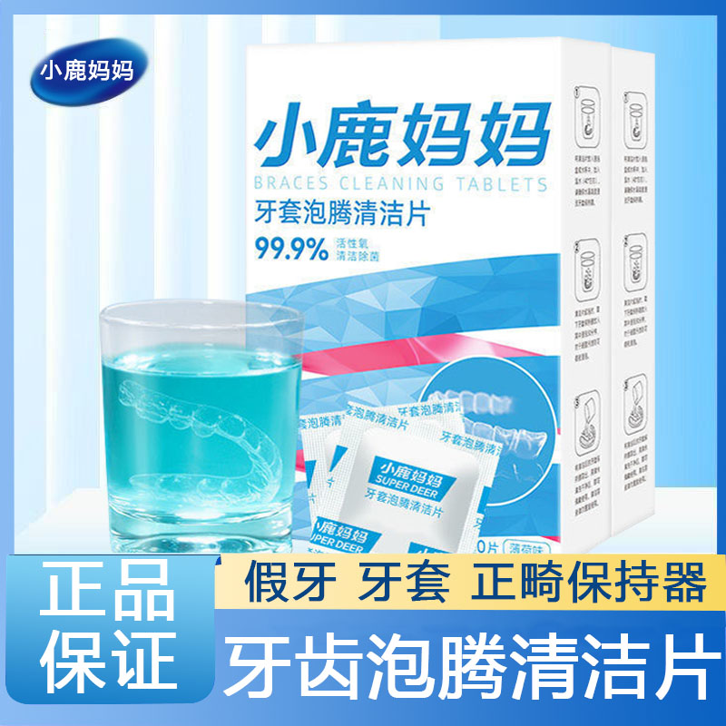 狮王泡腾片假牙牙套清洁片义齿消毒保持器清洗片洗牙官方旗舰4mi