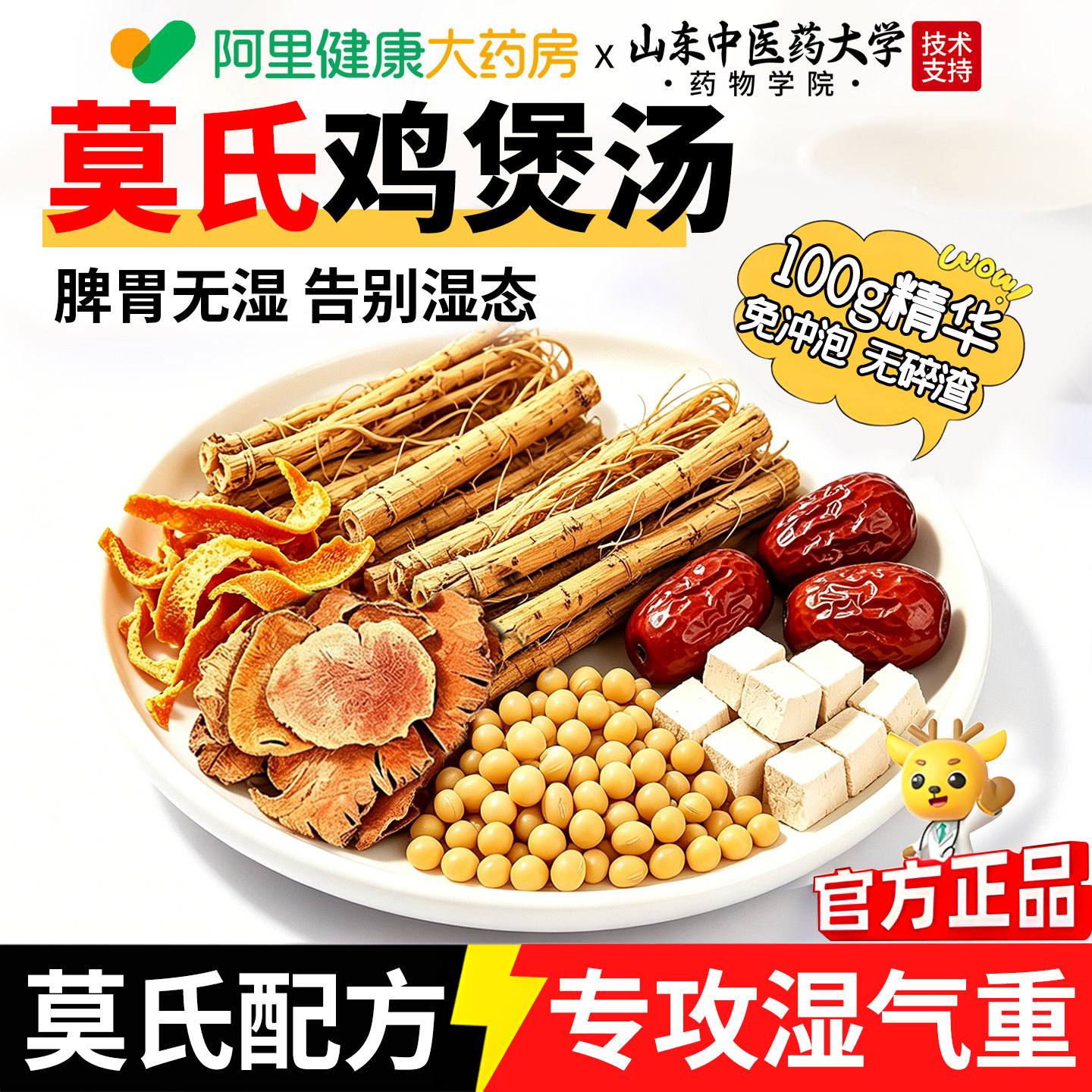 莫氏鸡煲汤料包同款专用材药膳五指毛桃土茯苓健脾祛湿广东炖汤包