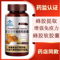 康笑莱蜂胶软胶囊官方正品中老年人增强免疫力软胶囊药房正品9TM