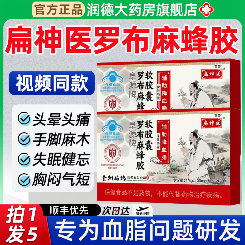 扁神医罗布麻蜂胶软胶囊阜源牌辅助降血脂男女正品官方旗舰店0hc