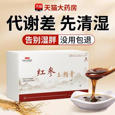 红参玉颜膏红参条圣人膏非遗好气色活力减黄调理正品官方旗舰2hc