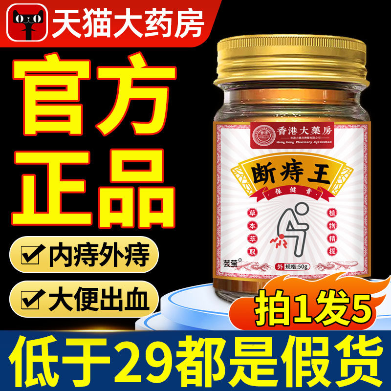 断痔膏香港大药房痔疮瘙痒肉球槐实膏官方旗舰店正品断痔王fn