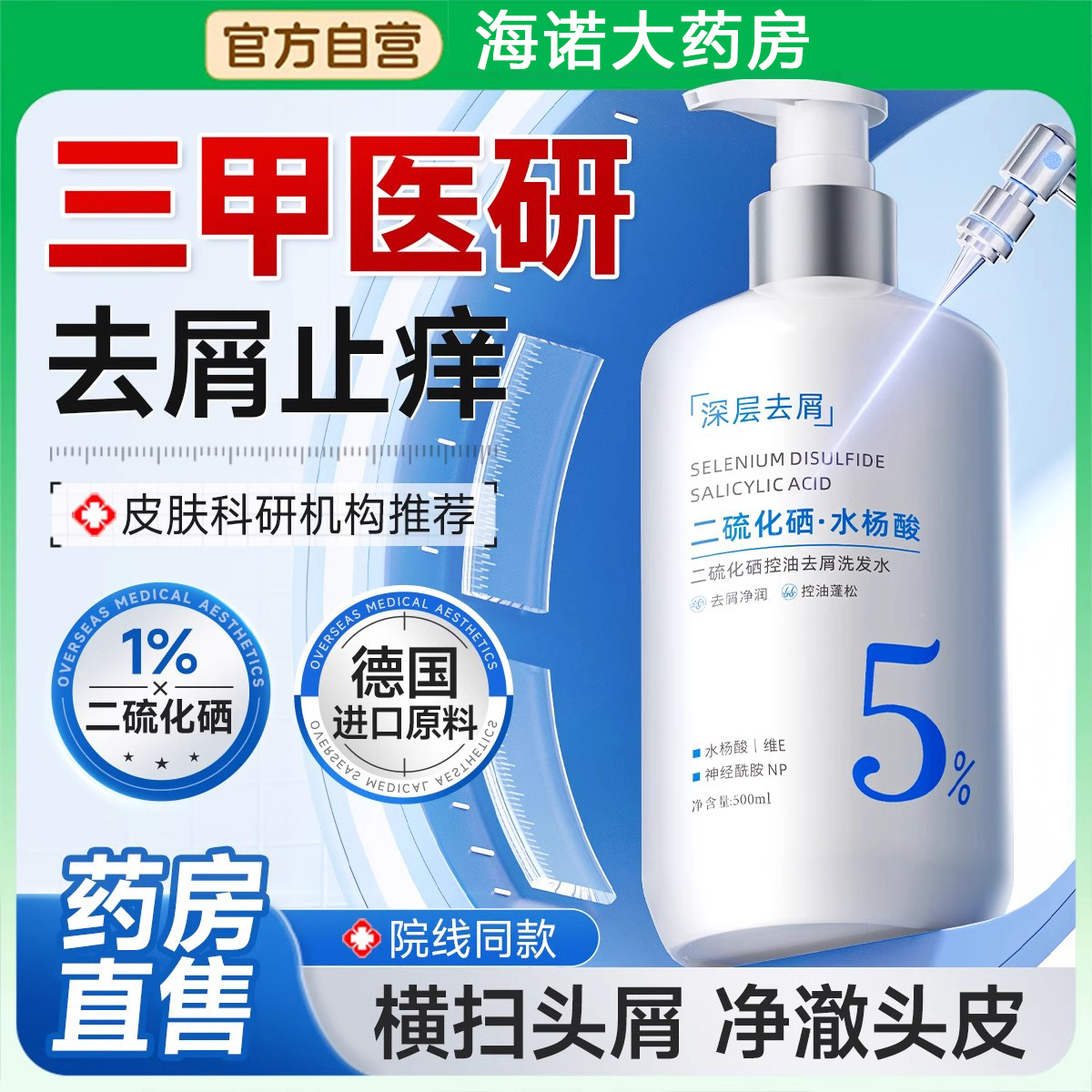 胖东来二硫化硒洗发水液去屑止痒头皮毛囊除螨清洁焱控油蓬松露YH