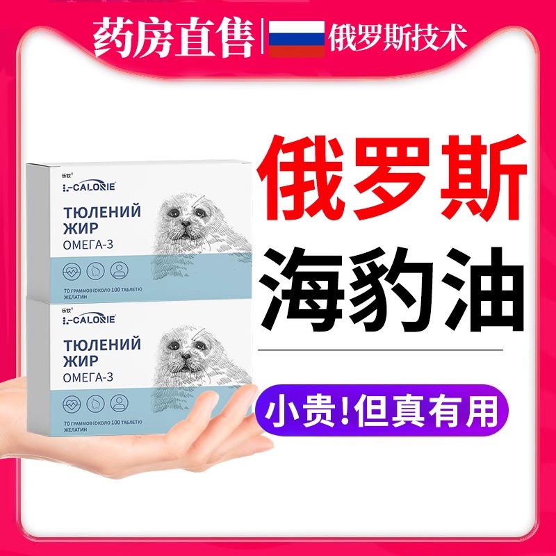 俄罗斯非进口海豹油软胶囊100粒装中老年心脑血管药房正品0qh