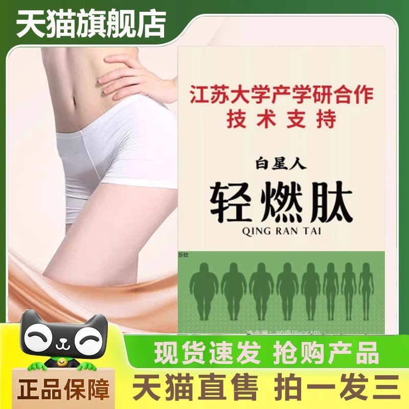 白星人轻燃肽江苏大学合作研发官方旗舰店夏季草本精粹纤维饮6qh