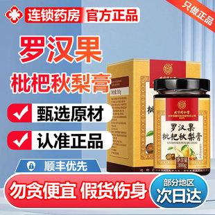 北京同仁堂内廷上用枇杷秋梨膏大人儿童无添加官方雪梨膏正品6zr