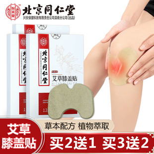 北京同仁堂艾草膝盖贴正品旗舰店艾灸颈椎贴腰椎暖膝发热贴6KK