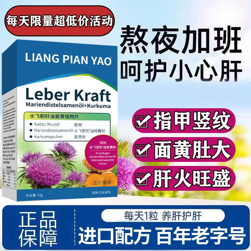 护肝片正品官方店葛根水飞蓟奶蓟草养肝护肝片名男女加班熬夜2hc