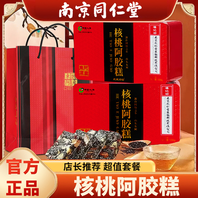 南京同仁堂福记坊核桃阿胶糕 东阿原产阿胶糕礼盒装 铁盒300g传统