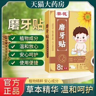 葵花磨牙贴治睡觉防磨牙大人儿童疗非牙贴棒咬合板牙垫夜间正品lj