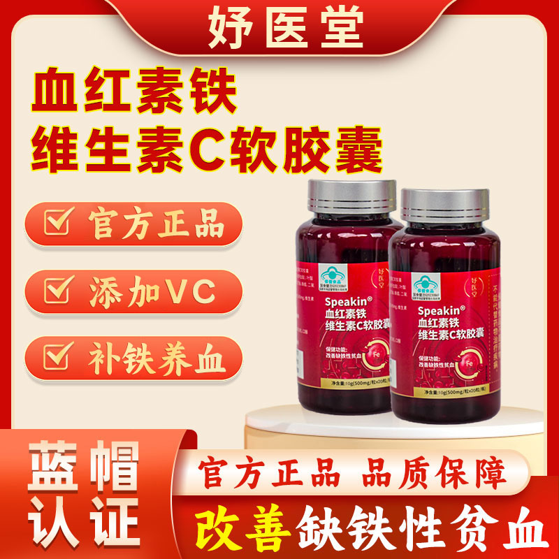 妤医堂调理月经周铁期血红素维生素C软胶囊量少发黑气血不足5qp旗