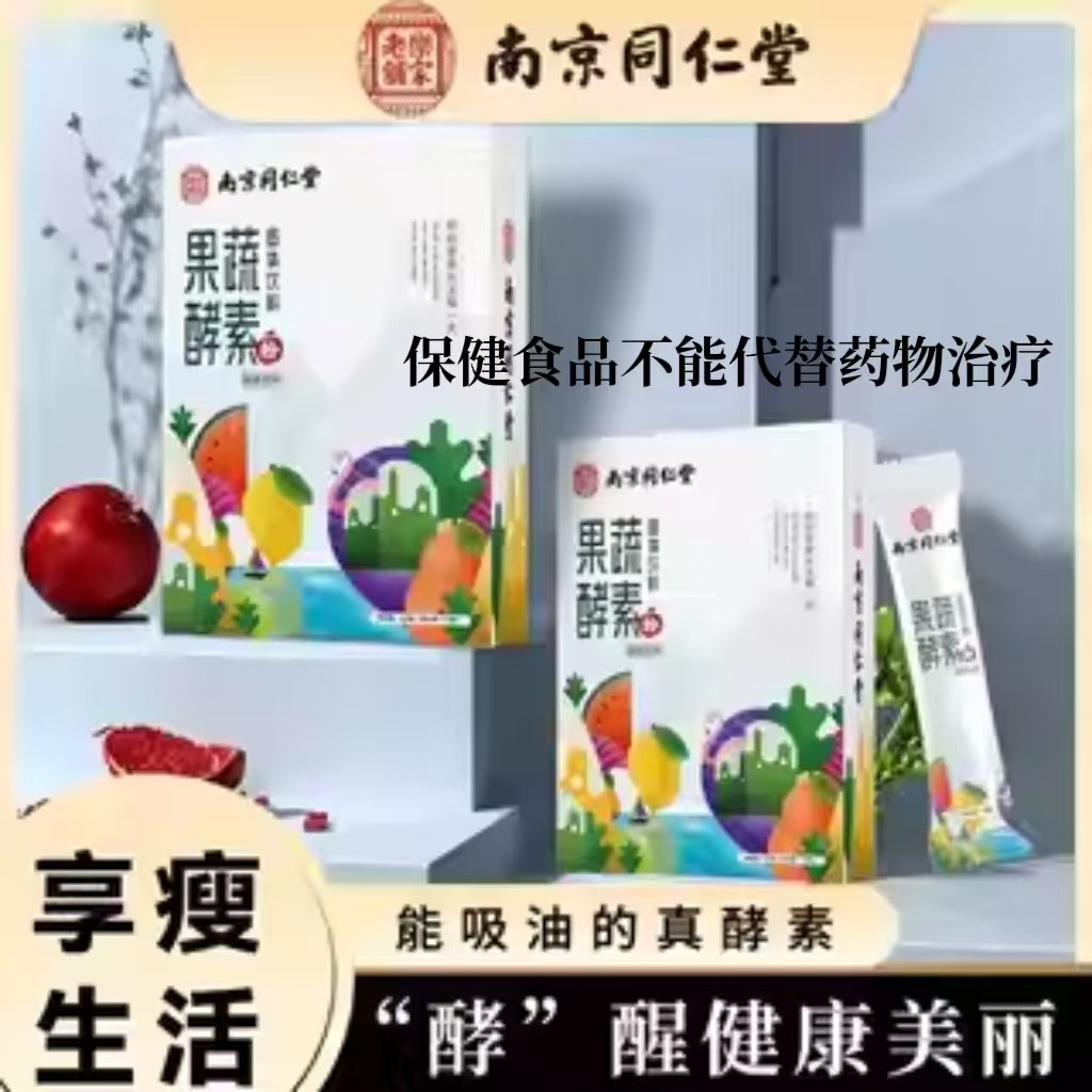 南京同仁堂果蔬酵素粉嗨吃果蔬粉早餐代餐粉低脂低热天猫正品DF