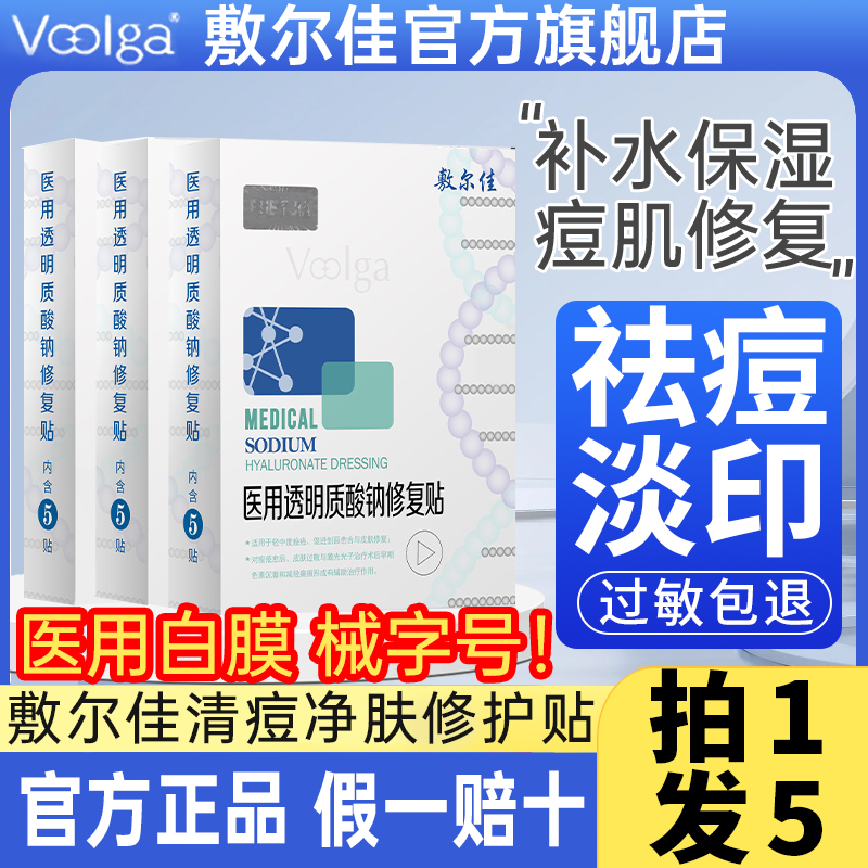 敷尔佳医用白膜黑修复非面膜补水冷敷贴敷尔佳官方旗舰店正品1qh