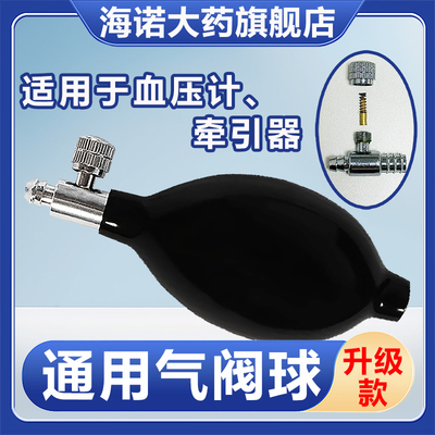 鱼跃充气球水银血压机计配件牵引器血压计充气球打气球通用8gl