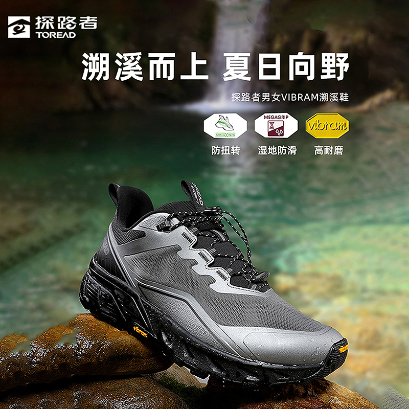 探路者徒步鞋男女2025夏季新款防滑Vibram徒步登山涉水鞋探溪