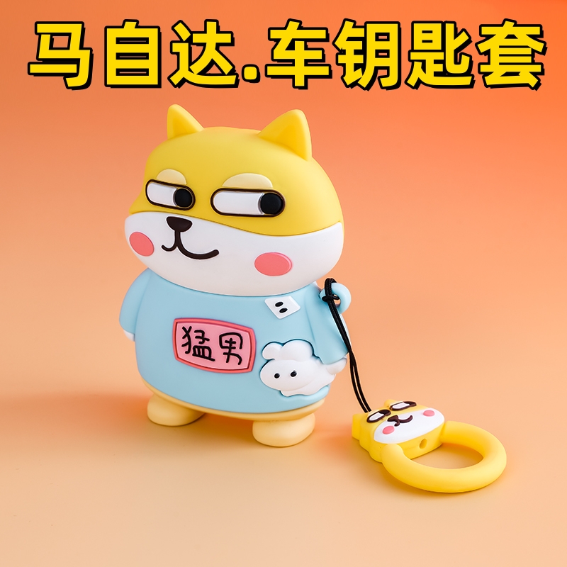 马自达车钥匙套可爱精致女