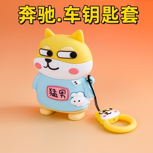 奔驰e300l车钥匙套扣女生a200l车glc260l壳精致可爱猛男狗男表情