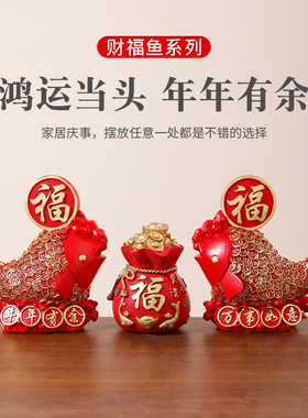 年年有余摆件红色鲤鱼福字寓意好的摆设客厅电视柜酒柜家居装饰品
