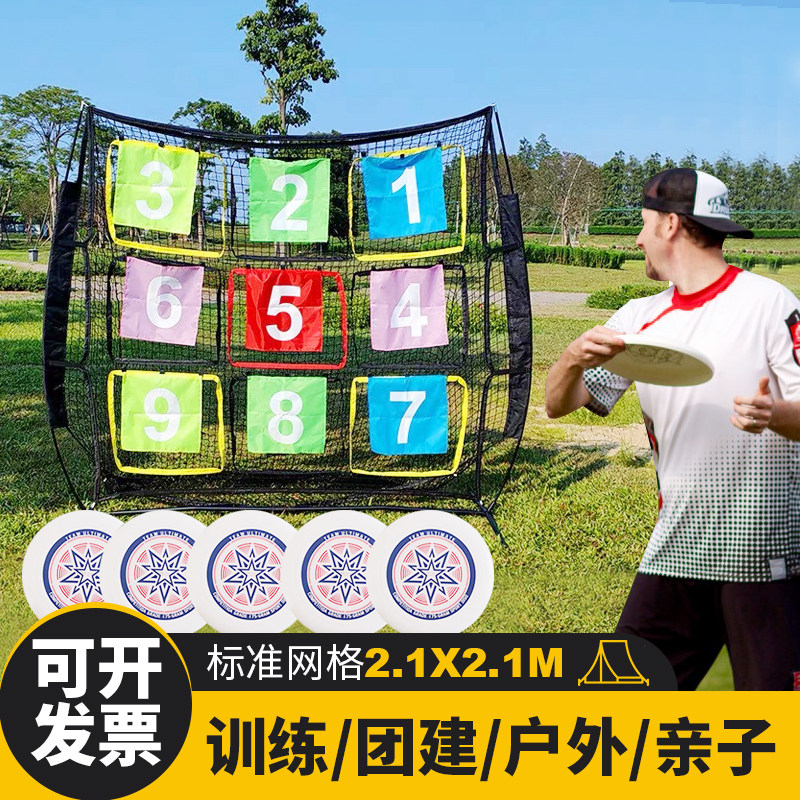 飞盘九宫格训练网团结游戏道具