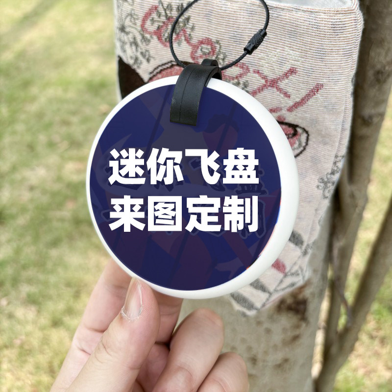 迷你飞盘定制极限飞盘定做掌上飞盘LOGO定制礼品订制包包挂件定制
