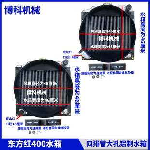 拖拉机配件东方红泰鸿福田雷沃悍沃40/450/504/604低温散热器水箱