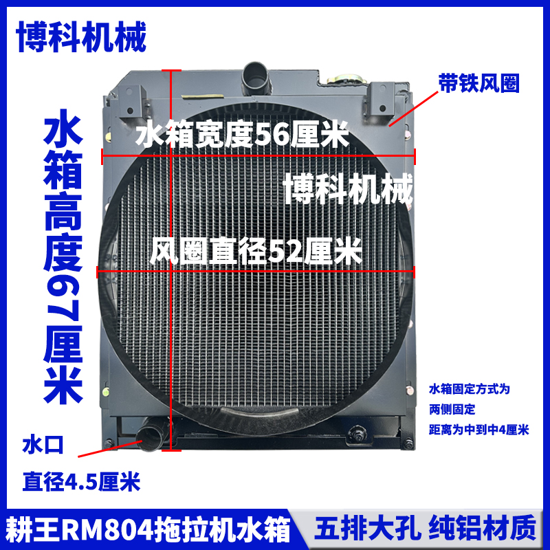 拖拉机配件耕王RM804/854/904/954/1004大孔低温散热器循环水箱