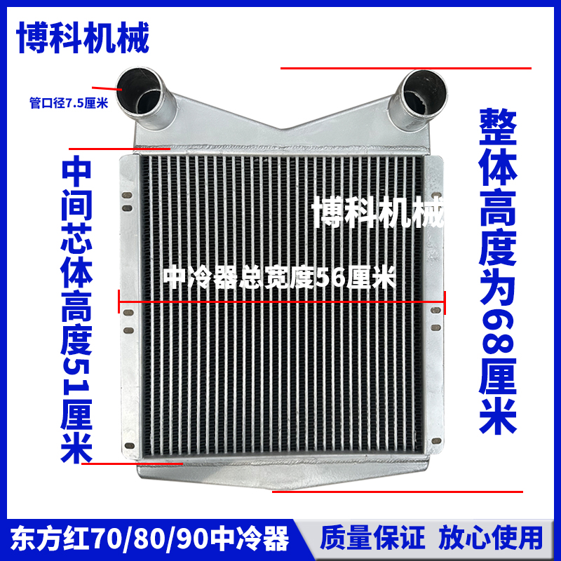 东方红东风福田拖拉机发动机704/804/904/954/1004改装专用中冷器