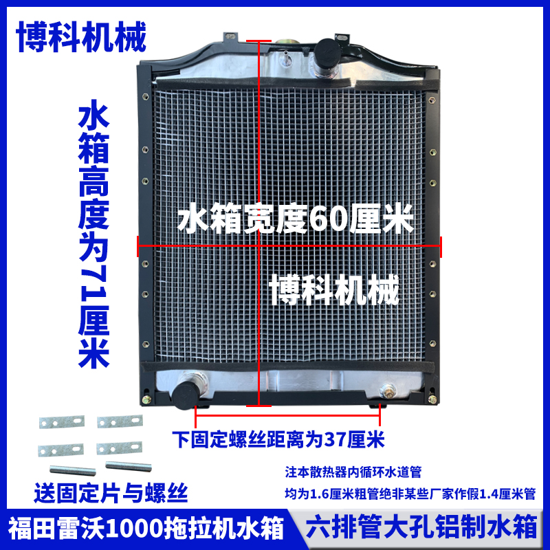 福田雷沃欧豹拖拉机配件900/920/1000/1104低温循环散热器水箱