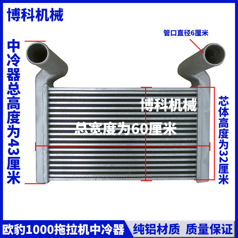 拖拉机配件福田欧豹1004/1104/1204/1304/1404原厂散热器中冷器