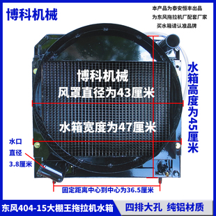拖拉机配件常州东风404-15/454-15/504-15原厂低温大孔散热器水箱