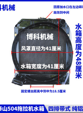 拖拉机配件中国泰山404/454/504/554/604原厂低温水箱散热器总成