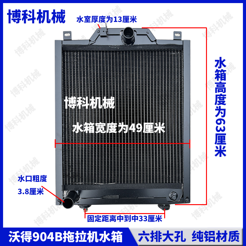 拖拉机配件江苏沃得拖拉机904B/1004/804低温大孔循环散热器水箱