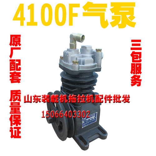 装载机铲车配件潍柴4100 4102潍坊 华丰4100F原厂空压机打气泵