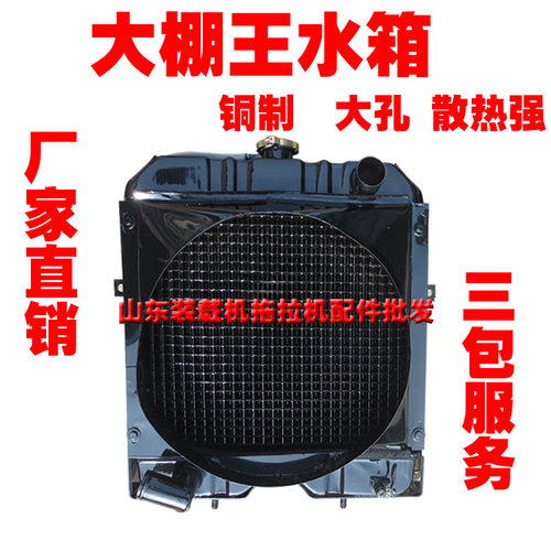 大棚王拖拉机配件散热器泰山东风黄海金马拖拉机中拖专用原厂水箱