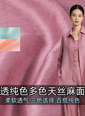 柔软半透多色蓝色纯色丝麻天丝亚麻布料汉服衬衫春夏服装diy面料B