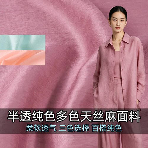 柔软半透天丝亚麻汉服衬衫面料