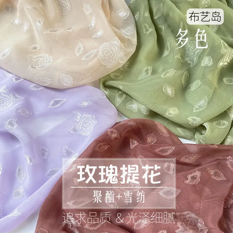 蓝色粉色半透古风玫瑰提花剪花雪纺面料古装汉服中国风布料