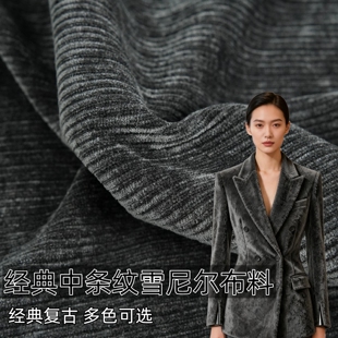 经典加厚高密复古雪尼尔多色纯色竖条纹布料外套风衣服装面料C