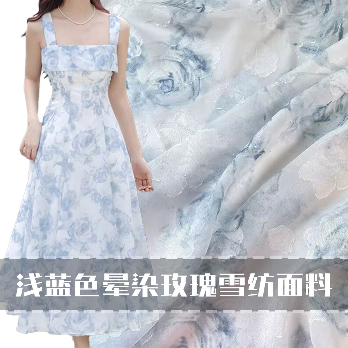 蓝色晕染玫瑰提花雪纺布料新中式