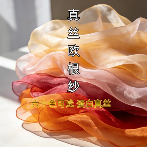 牧野真丝服装现代风欧根纱面料