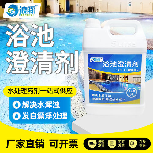 泳池浴池专用澄清剂净水剂
