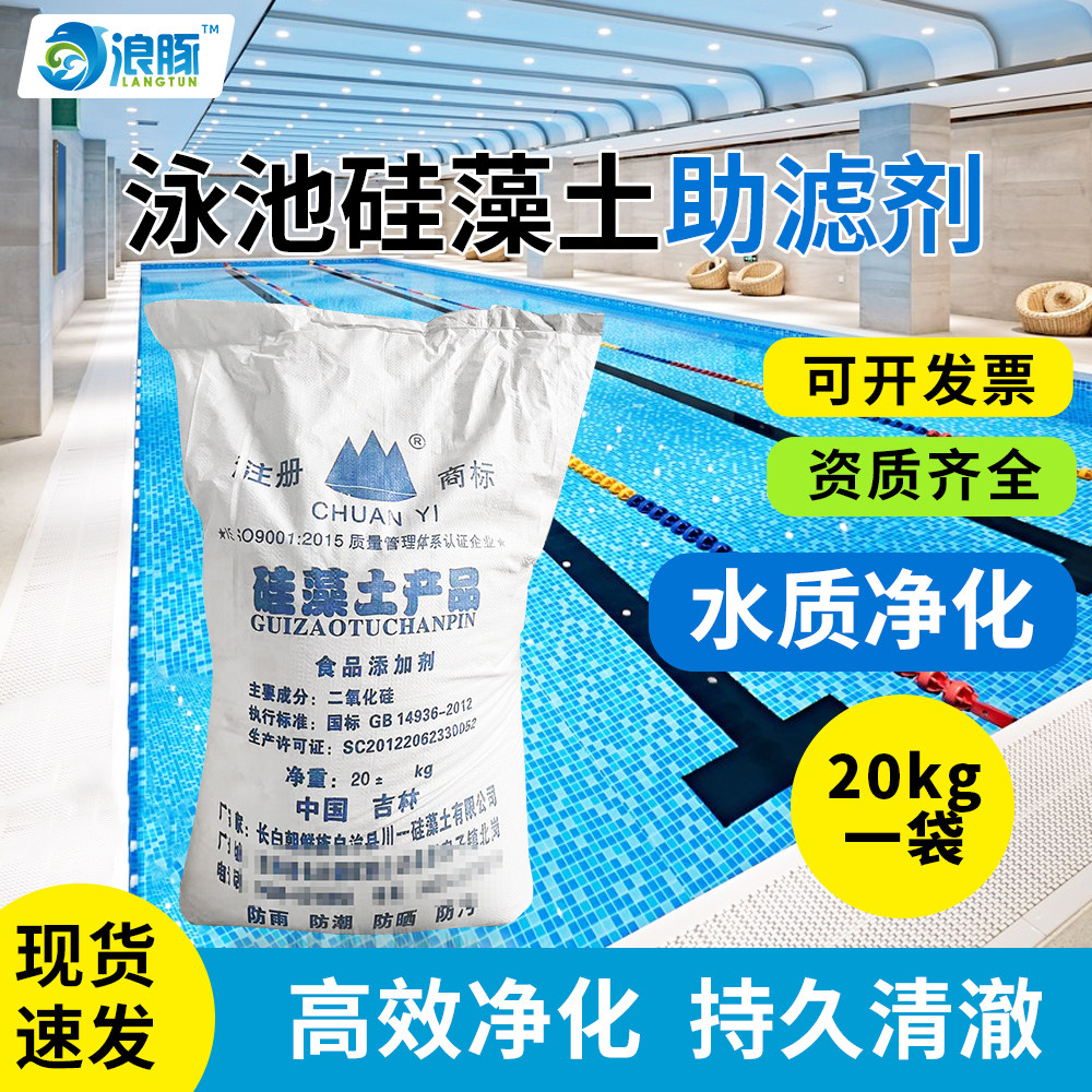泳池硅藻土助滤剂水质高效净化工业级污水处理泳池过滤剂