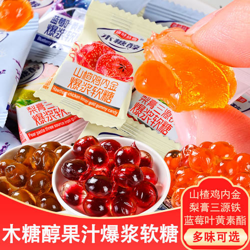 木糖醇蓝莓叶黄素山楂鸡内金梨膏护熬夜眼糖尿人爆浆夹心软糖零食