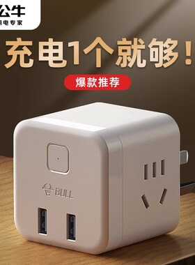公牛魔方插座USB电源充电插头转换器扩展多功能带无线接线板插座