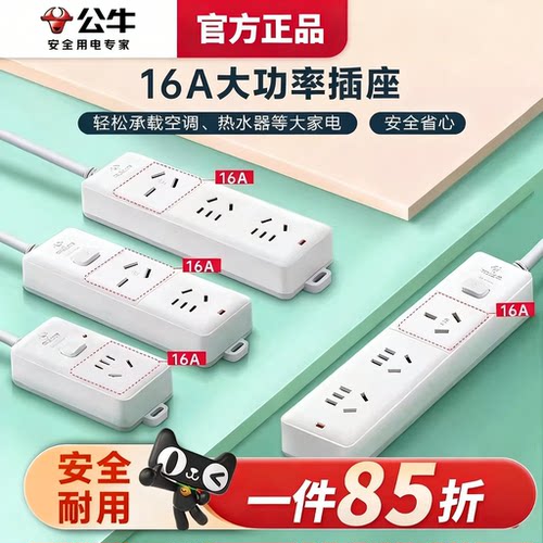 公牛插座接线板插线板空调专用插座16A插排大功率4000W保护家用