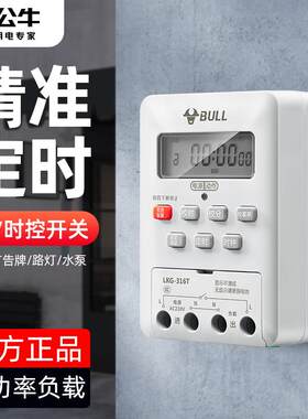 公牛时控开关220v定时器全自动微电脑时间控制器电源定时延时开关