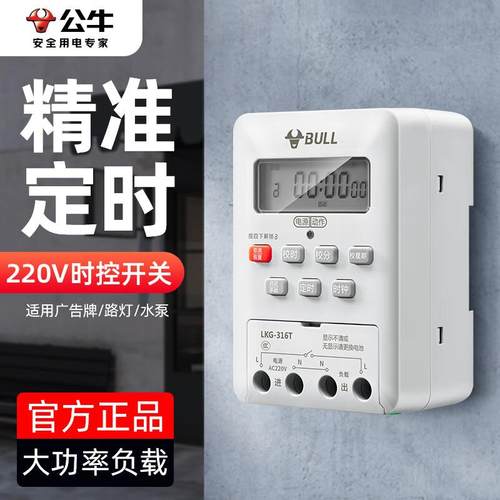 公牛时控开关220v定时器全自动微电脑时间控制器电源定时延时开关