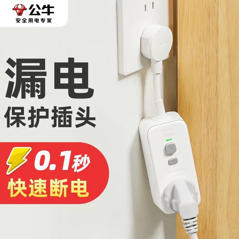 公牛防漏电保护器插头电热水器16a空调漏保带开关家用10a漏电插座