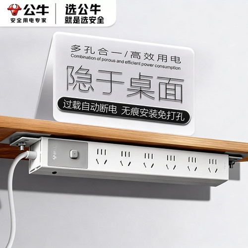 公牛插座墙上固定学生宿舍用拖线板接线板爬墙插排插线板插板带线